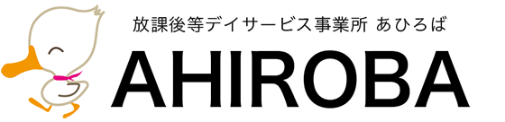 放課後等デイサービス事業所 あひろば